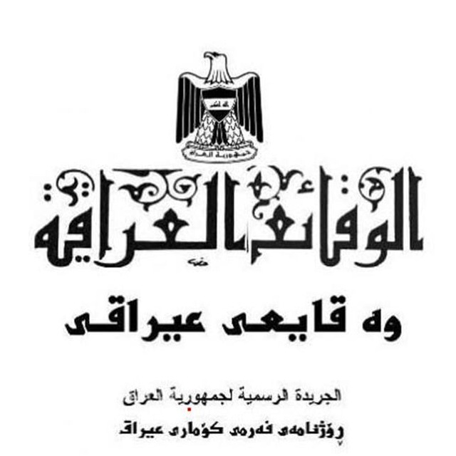 جريدة الوقائع icon