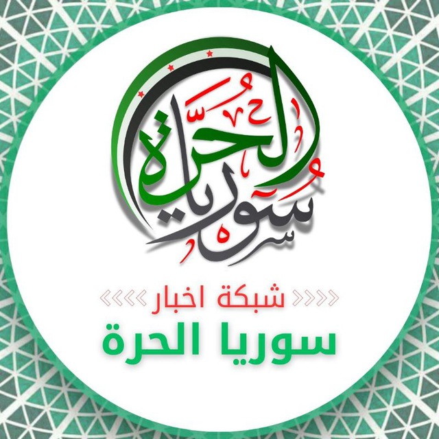 شبكة أخبار سوريا الحرة icon