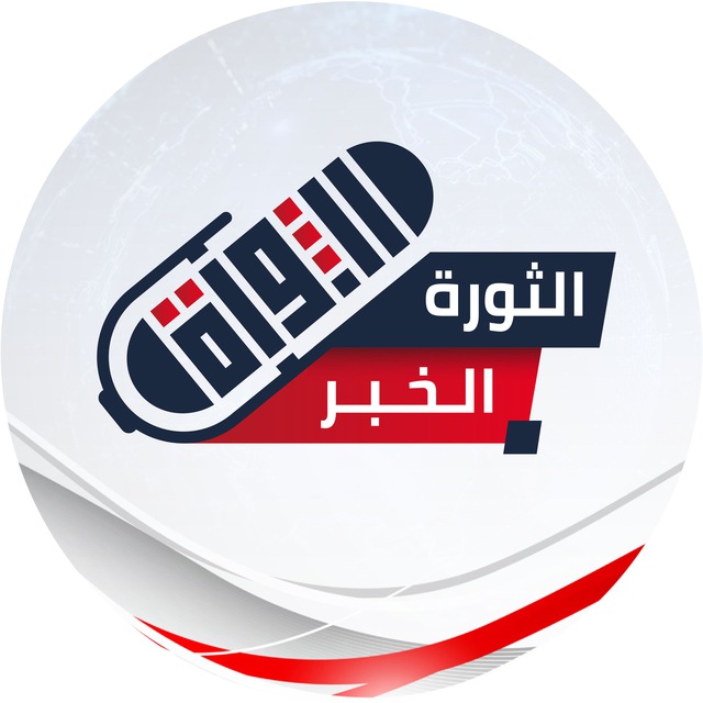 الثورة الخبر icon