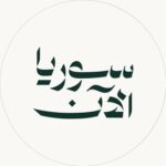 سوريا الآن (الجزيرة) icon